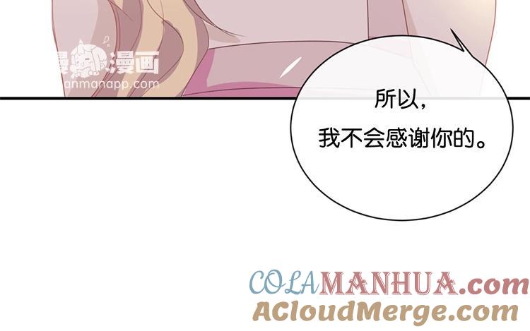 《假戏真做 MM》第57话 你还算够格 第58页