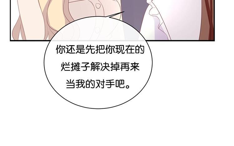 《假戏真做 MM》第57话 你还算够格 第63页