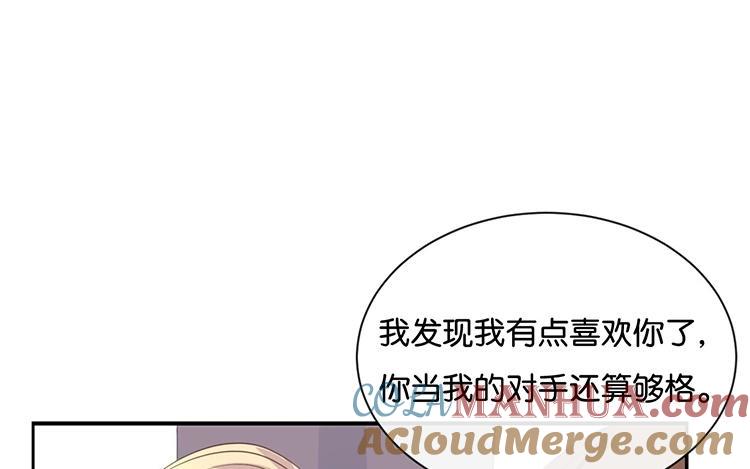 《假戏真做 MM》第57话 你还算够格 第61页