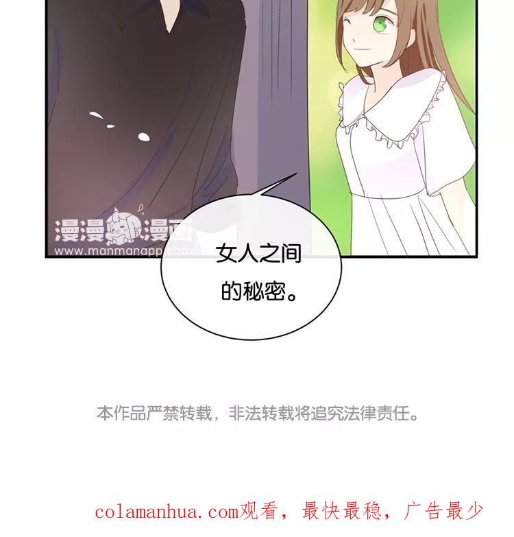 《假戏真做 MM》第57话 你还算够格 第65页