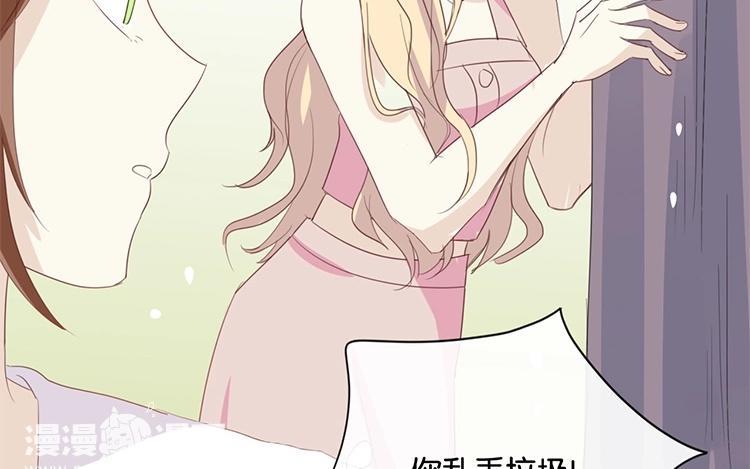 《假戏真做 MM》第57话 你还算够格 第50页