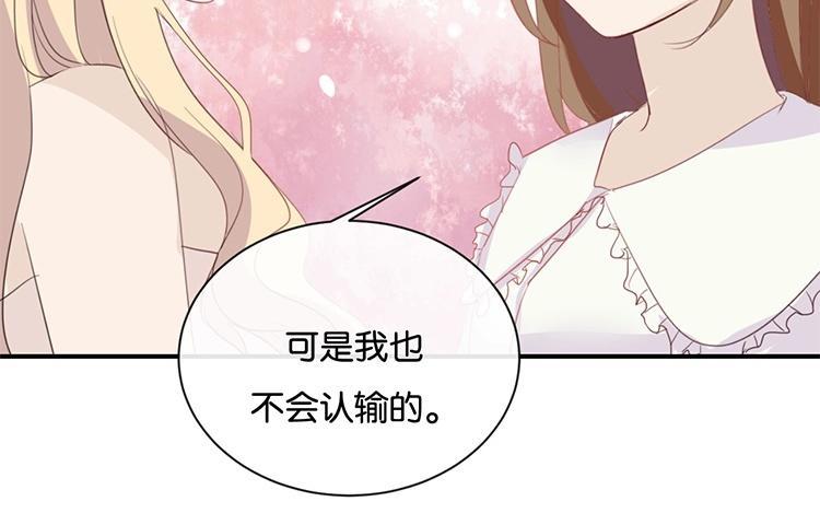 《假戏真做 MM》第57话 你还算够格 第60页