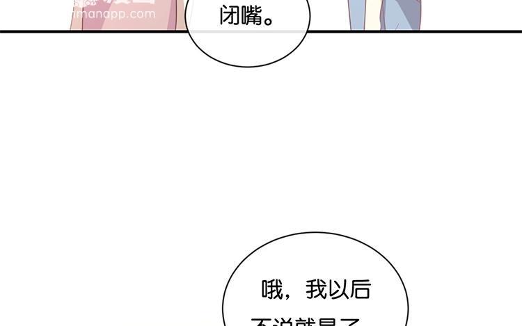 《假戏真做 MM》第58话 需要阮梨来说情？ 第19页