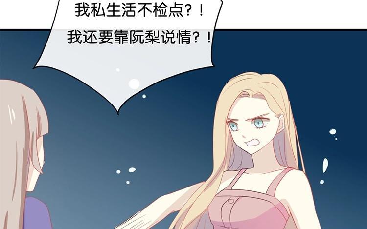 《假戏真做 MM》第58话 需要阮梨来说情？ 第43页