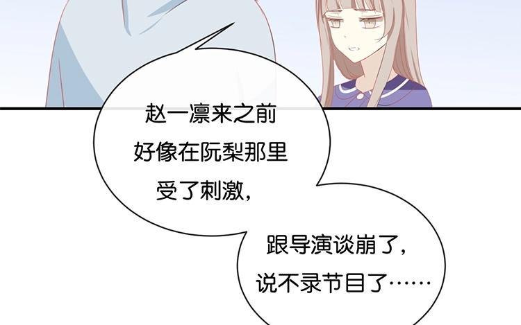 《假戏真做 MM》第58话 需要阮梨来说情？ 第52页