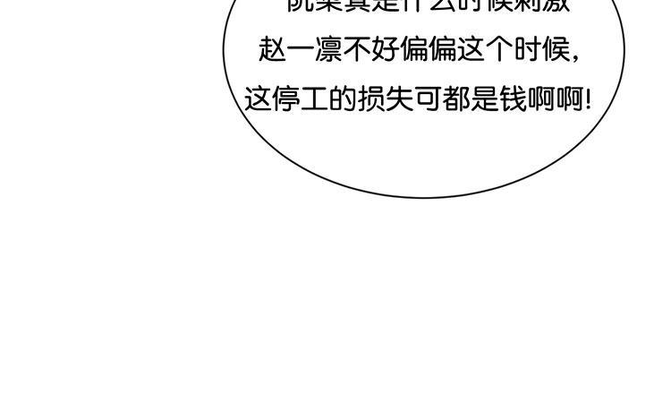 《假戏真做 MM》第58话 需要阮梨来说情？ 第58页