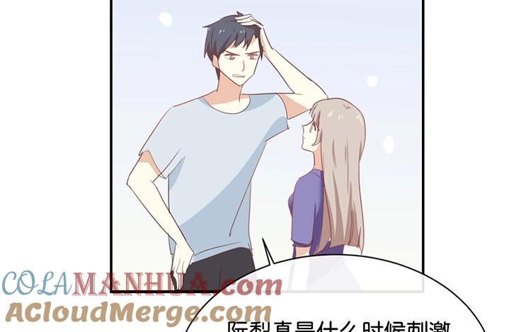 《假戏真做 MM》第58话 需要阮梨来说情？ 第57页