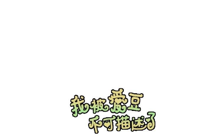 《假戏真做 MM》第58话 需要阮梨来说情？ 第5页