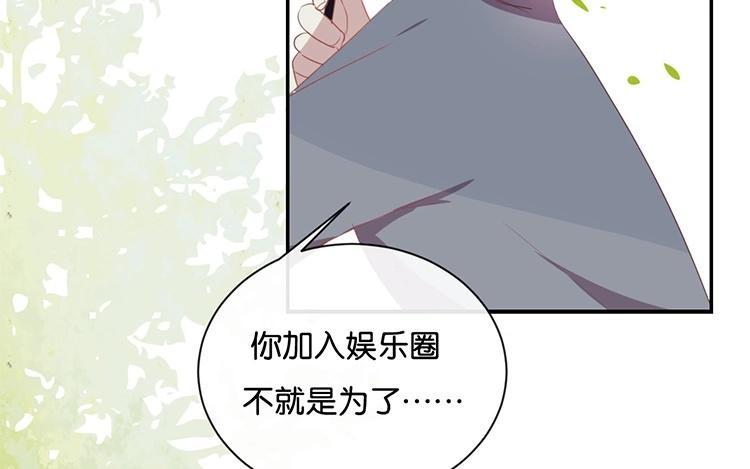 《假戏真做 MM》第58话 需要阮梨来说情？ 第16页
