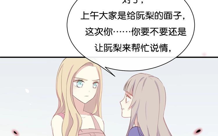 《假戏真做 MM》第58话 需要阮梨来说情？ 第40页