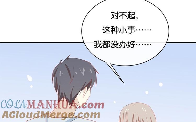 《假戏真做 MM》第58话 需要阮梨来说情？ 第51页