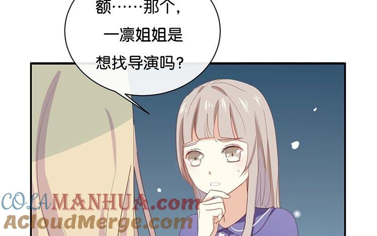 《假戏真做 MM》第58话 需要阮梨来说情？ 第33页