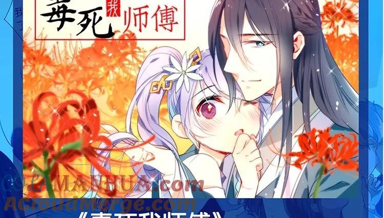 《假戏真做 MM》第58话 需要阮梨来说情？ 第66页