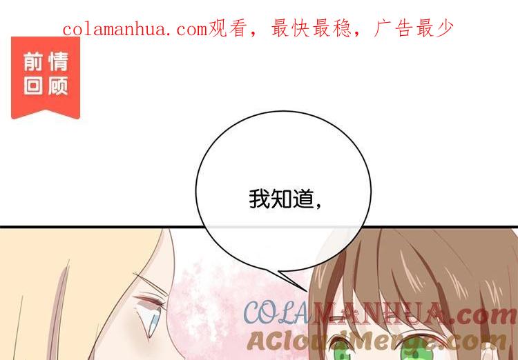 《假戏真做 MM》第58话 需要阮梨来说情？ 第1页