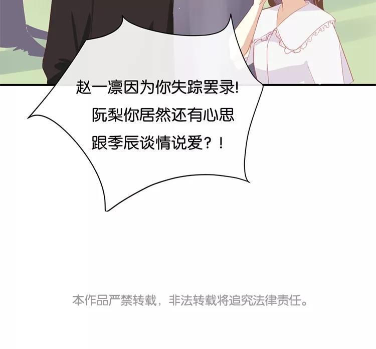 《假戏真做 MM》第58话 需要阮梨来说情？ 第64页