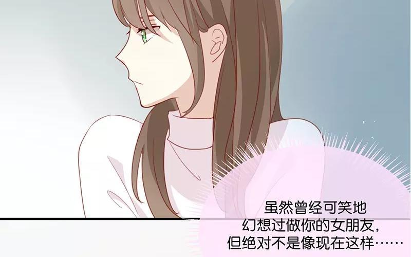 《假戏真做 MM》第5话 怎么？不敢负责任吗？ 第2页