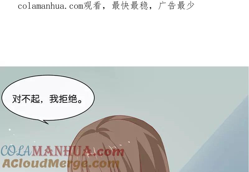 《假戏真做 MM》第5话 怎么？不敢负责任吗？ 第1页