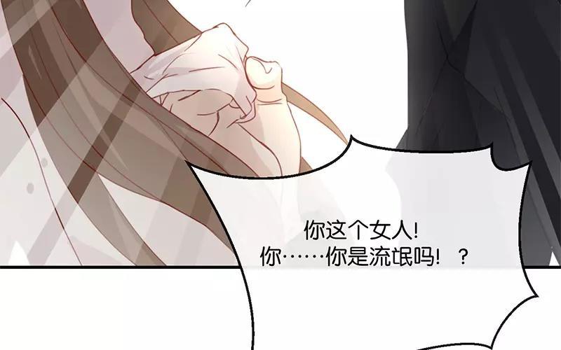 《假戏真做 MM》第5话 怎么？不敢负责任吗？ 第17页