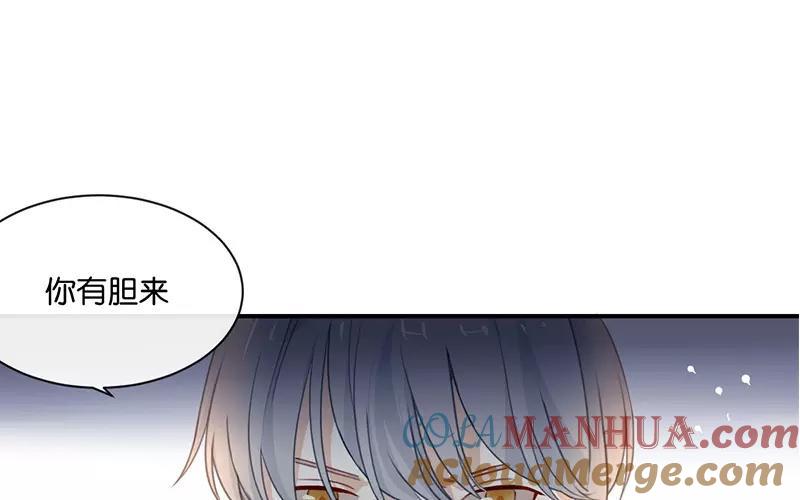 《假戏真做 MM》第5话 怎么？不敢负责任吗？ 第7页
