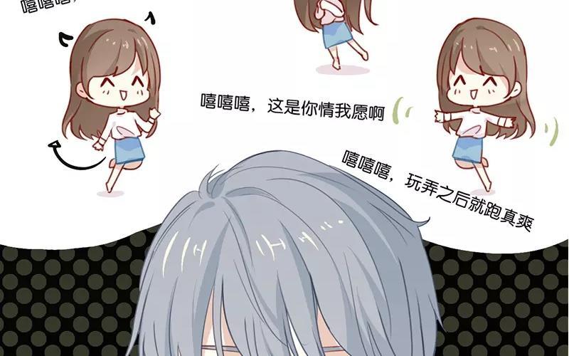 《假戏真做 MM》第5话 怎么？不敢负责任吗？ 第12页