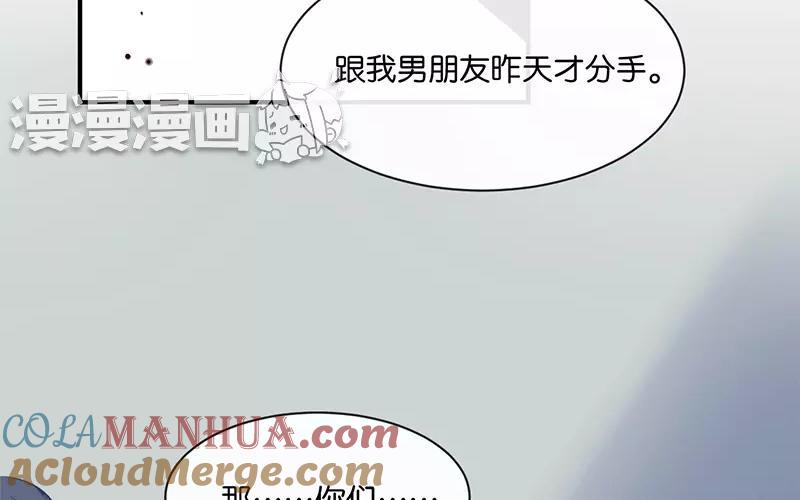 《假戏真做 MM》第5话 怎么？不敢负责任吗？ 第46页