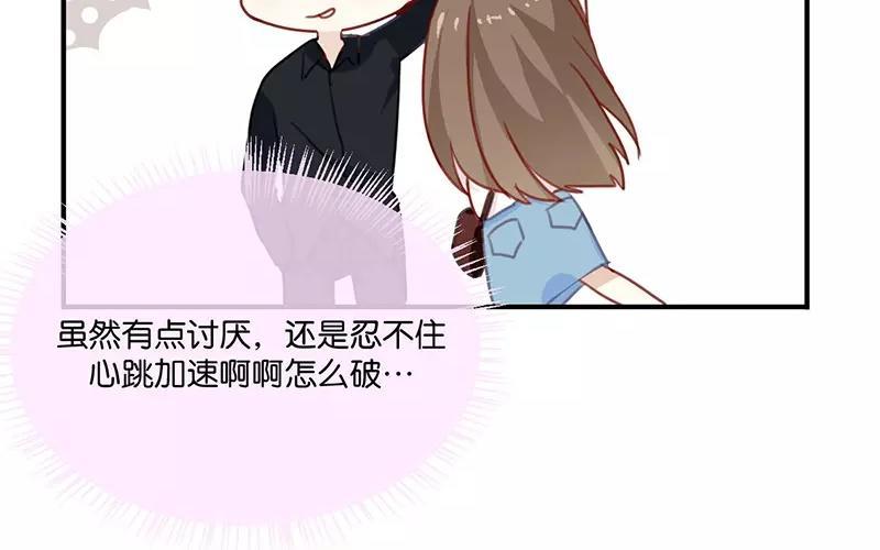 《假戏真做 MM》第5话 怎么？不敢负责任吗？ 第26页