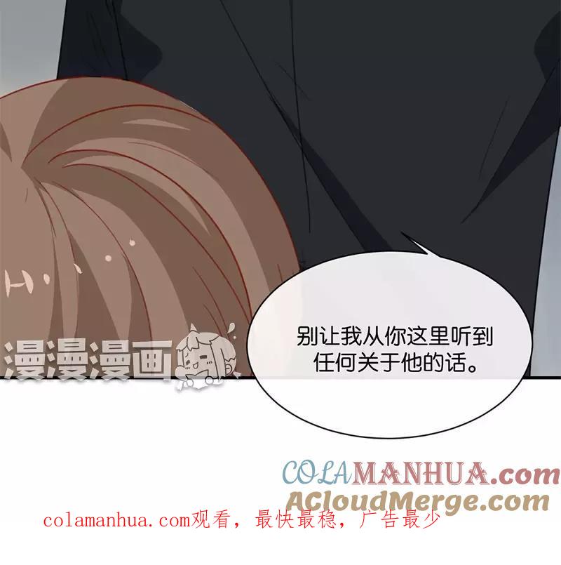 《假戏真做 MM》第5话 怎么？不敢负责任吗？ 第55页