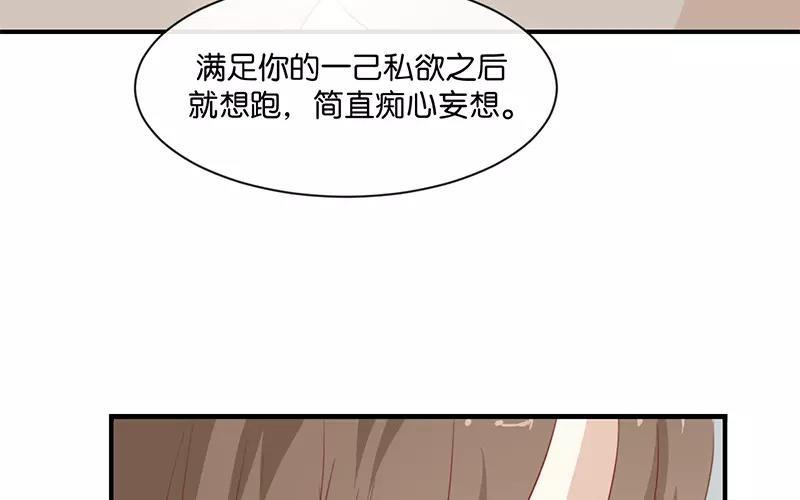 《假戏真做 MM》第5话 怎么？不敢负责任吗？ 第21页