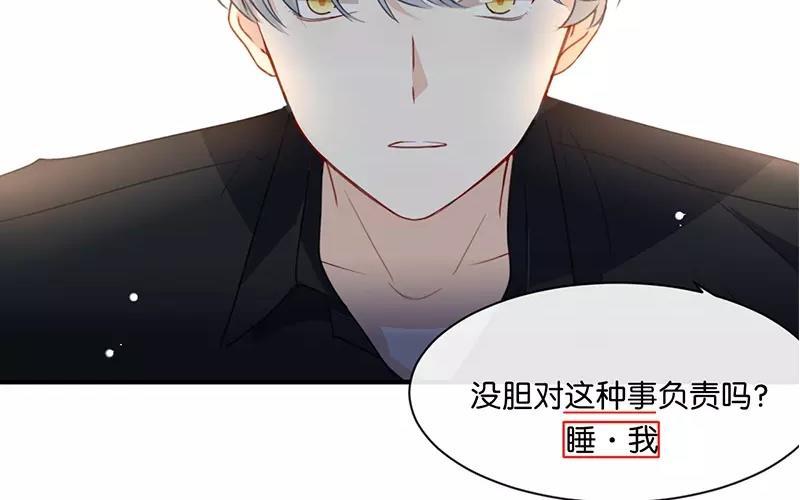 《假戏真做 MM》第5话 怎么？不敢负责任吗？ 第8页