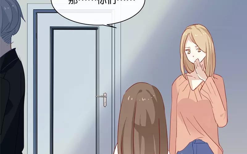 《假戏真做 MM》第5话 怎么？不敢负责任吗？ 第47页
