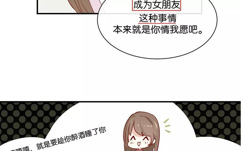 《假戏真做 MM》第5话 怎么？不敢负责任吗？ 第11页