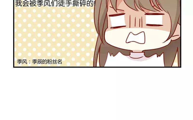 《假戏真做 MM》第5话 怎么？不敢负责任吗？ 第33页