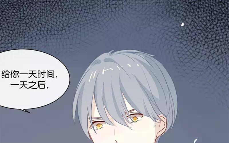 《假戏真做 MM》第5话 怎么？不敢负责任吗？ 第53页