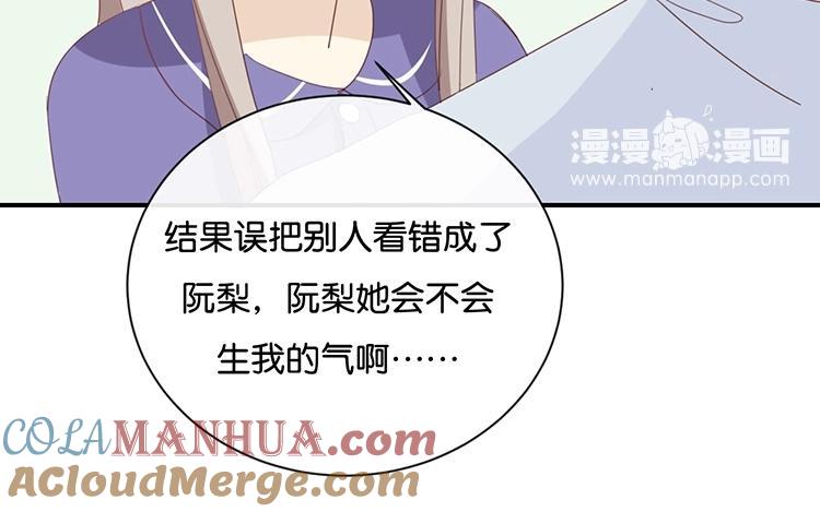 《假戏真做 MM》第59话 你给我说下去！ 第52页