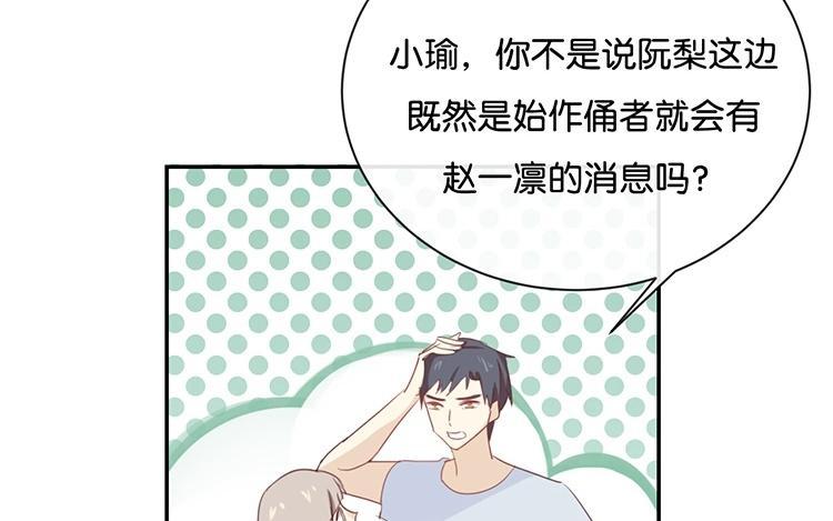 《假戏真做 MM》第59话 你给我说下去！ 第48页