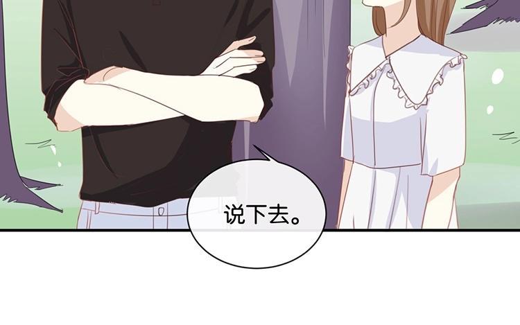 《假戏真做 MM》第59话 你给我说下去！ 第32页