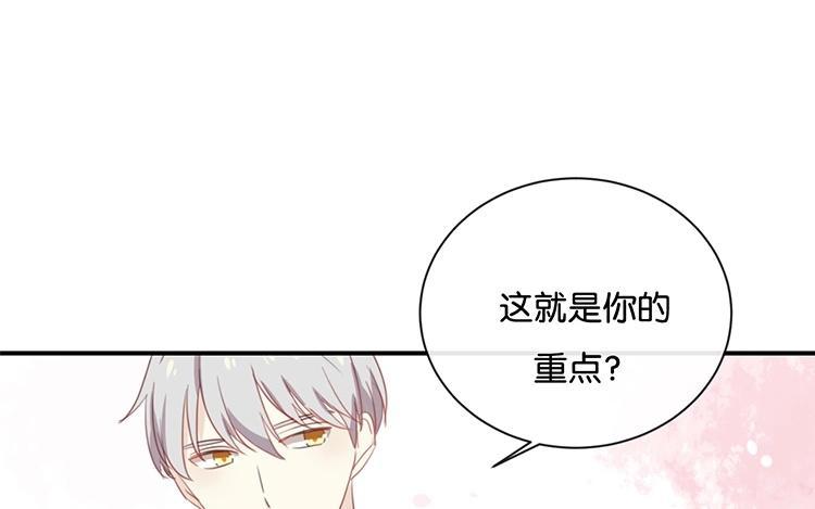 《假戏真做 MM》第59话 你给我说下去！ 第60页