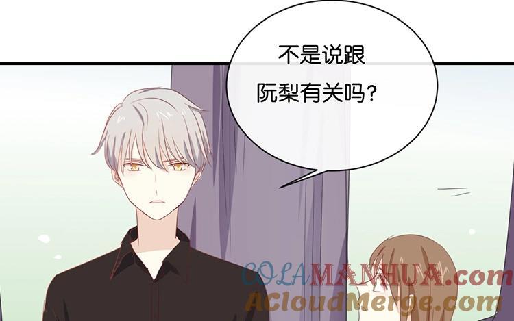 《假戏真做 MM》第59话 你给我说下去！ 第31页