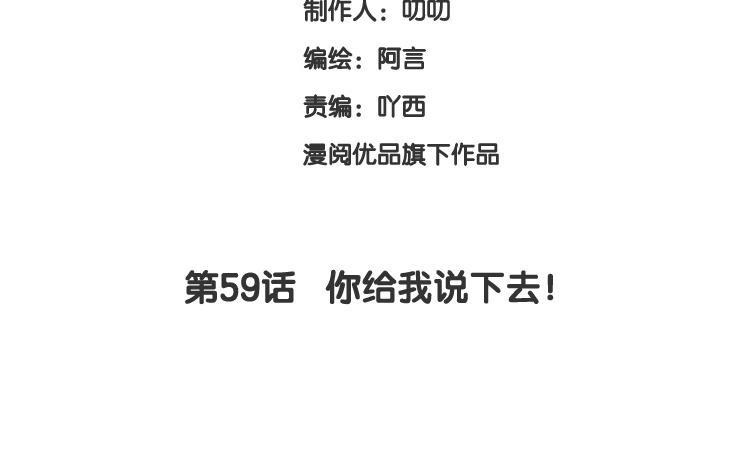 《假戏真做 MM》第59话 你给我说下去！ 第8页