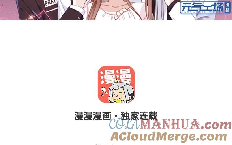《假戏真做 MM》第59话 你给我说下去！ 第7页