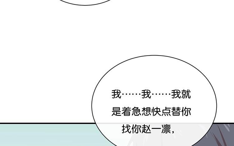 《假戏真做 MM》第59话 你给我说下去！ 第50页