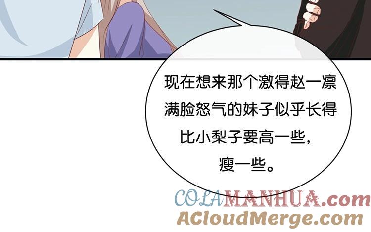 《假戏真做 MM》第59话 你给我说下去！ 第40页