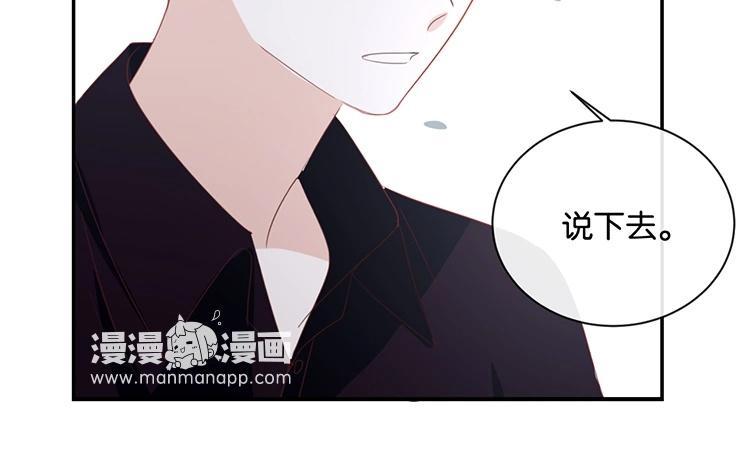 《假戏真做 MM》第59话 你给我说下去！ 第27页