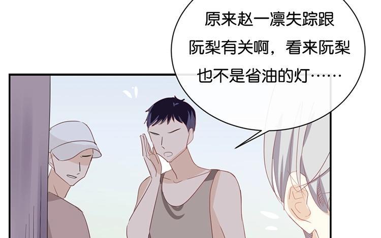 《假戏真做 MM》第59话 你给我说下去！ 第21页