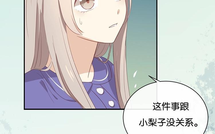 《假戏真做 MM》第59话 你给我说下去！ 第44页