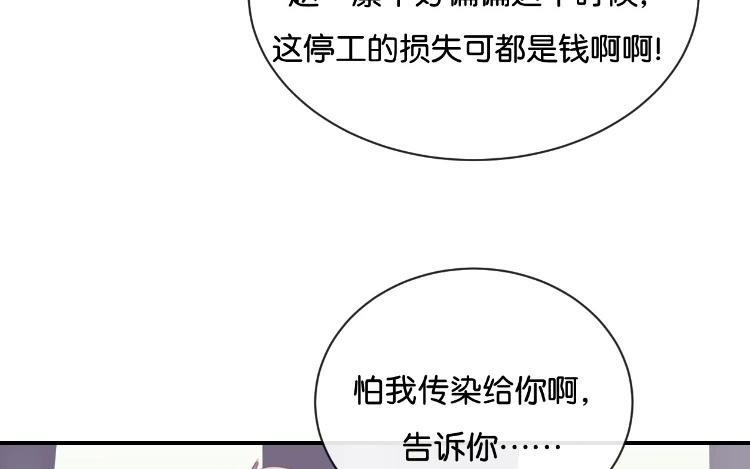 《假戏真做 MM》第59话 你给我说下去！ 第3页