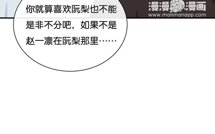 《假戏真做 MM》第59话 你给我说下去！ 第35页