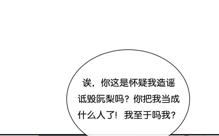 《假戏真做 MM》第59话 你给我说下去！ 第33页