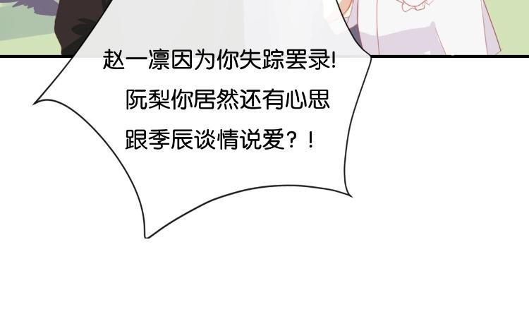 《假戏真做 MM》第59话 你给我说下去！ 第5页