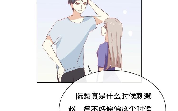 《假戏真做 MM》第59话 你给我说下去！ 第2页